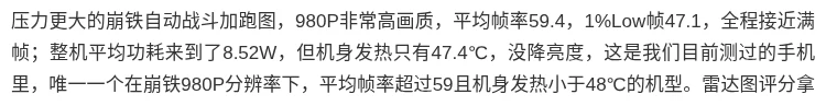 لقطة من 新评科技: Star Rail بدقة 980P بمتوسط 59.4 إطارًا وقدرة 8.52 واط على WIN 2 — المصدر: 新评科技 عبر Sina