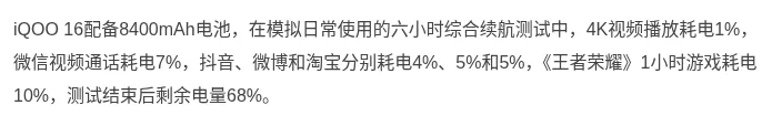لقطة من AnTuTu: اختبار 6 ساعات وبقاء 68% — المصدر