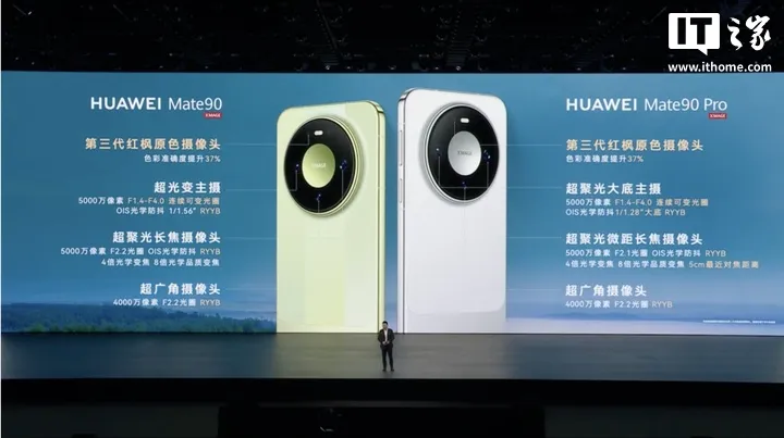 مقارنة رسمية بين Mate 90 وMate 90 Pro عُرضت في مؤتمر الإطلاق – المصدر: IT之家
