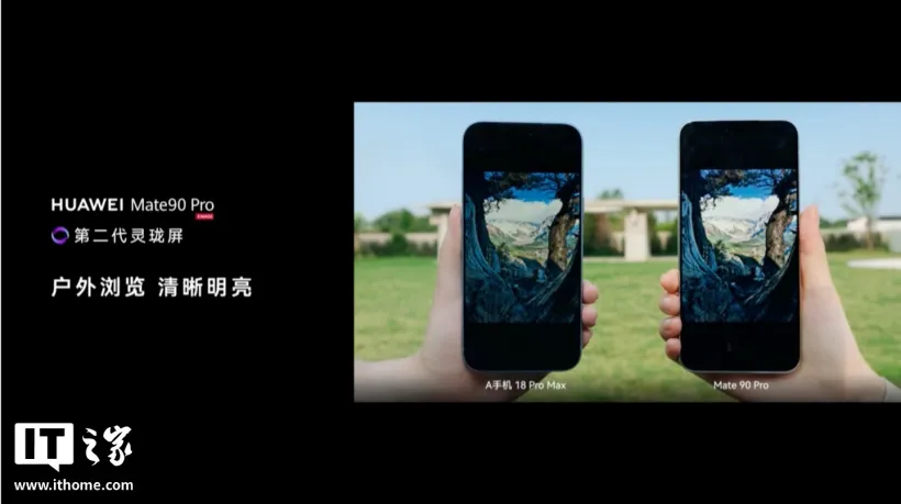 شريحة "第二代灵珑屏" تقارن وضوح شاشة Mate 90 Pro في الخارج بهاتف منافس – المصدر: IT之家
