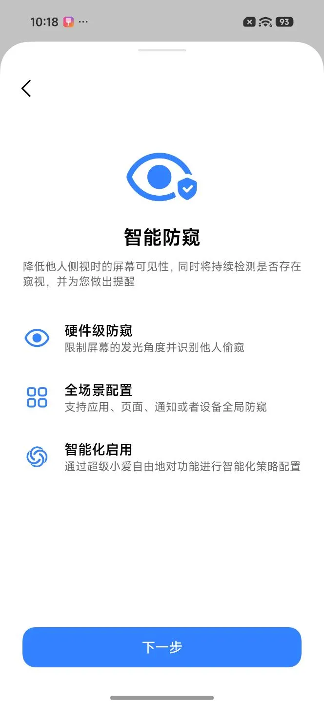 إعدادات "شاشة الخصوصية الذكية" في النظام — المصدر: AnTuTu