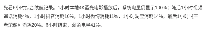 لقطة من AnTuTu: اختبار 6 ساعات وبقاء 41% — المصدر