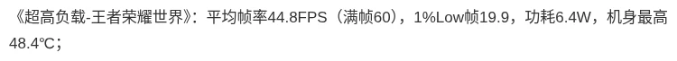 لقطة من 小白测评: Honor of Kings World بمتوسط 44.8 إطارًا وحرارة 48.4 درجة — المصدر: 小白测评 عبر Sina