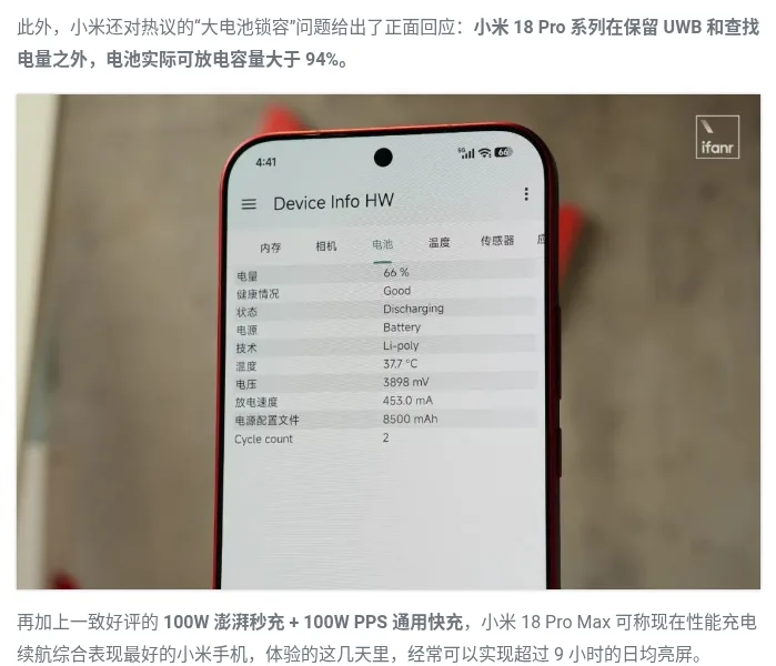 لقطة من 爱范儿 عبر Tiger Brokers: سعة قابلة للتفريغ تزيد على 94% وأكثر من 9 ساعات تشغيل شاشة يوميًا — المصدر